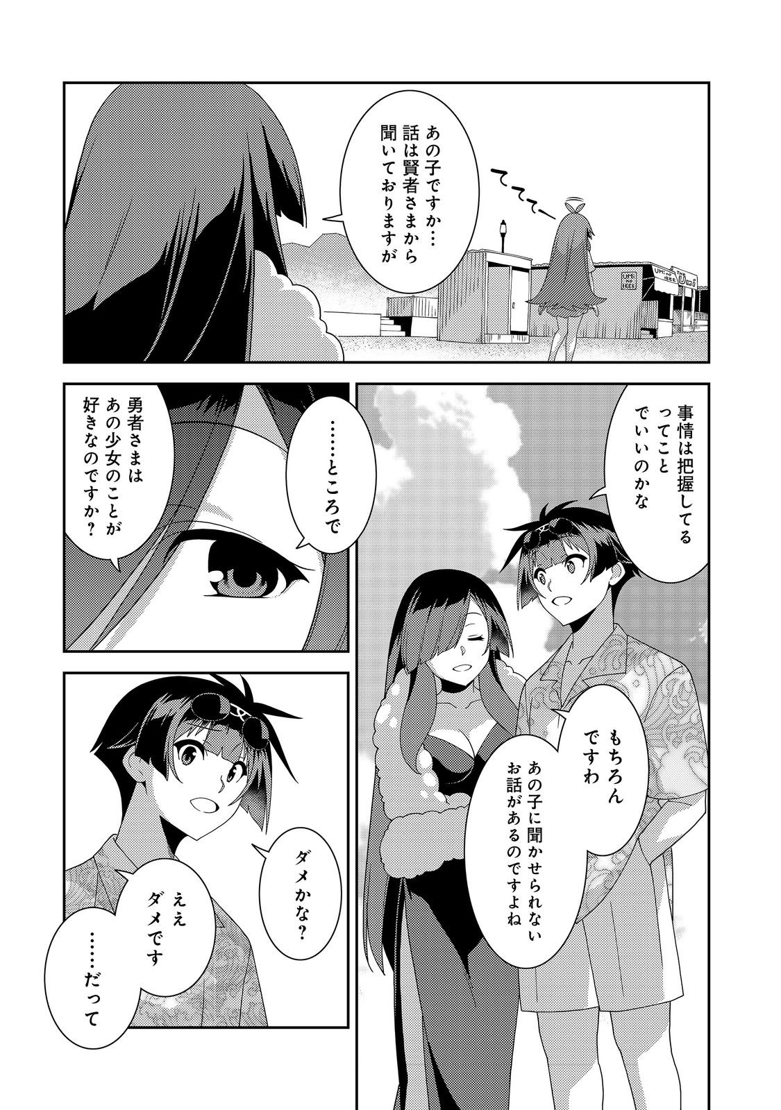 Sekai Sukui Owattakedo, Kioku Soushitsu no Onna no Ko Hirotta - Chapter 9 - Page 4